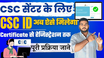 CSC ID kaise banaye 2025 | CSC ID Registration kaise kare | CSC सेंटर के लिए ऐसे मिलेगा ID Password