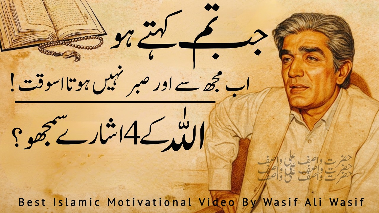 When You Say I Can't Be Patient Anymore | 4 Signs from Allah Will Change Your Life | Wasif Ali Wasif