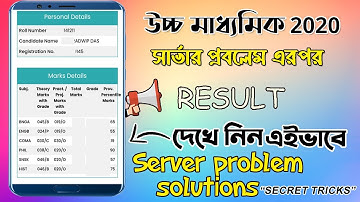 HS Result  2020 Server Problem Solution | HS Result Error Solution | HS Result 2020 online
