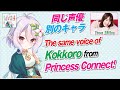 Itou miku - kokkoro's voice actress | 伊藤美来さんの演じるキャラまとめ