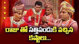 Chammak Chandra, Sathi Pandu, Vinod Best Comedy Performance |  Extra Jabardasth |ETV Telugu