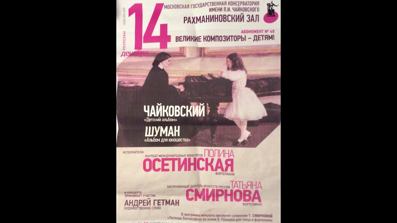 Роберт Шуман "Альбом для юношества".Исполняет композитор Татьяна ...