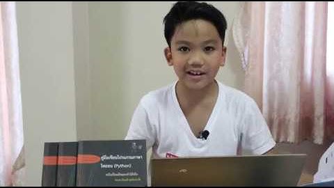 เรียน Python กับปุญ ตอนที่ 6 ตัวแปรชนิดข้อความ (String)