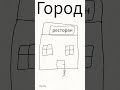 #анимация #деревня #или  #город