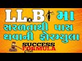 Llb     how to easily pass in llbbest formula for llb exam