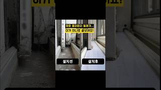 창문 틈새 벌레 유입 차단방법? 이렇게 간단해? #벌레 #벌레퇴치 #창문틈새막이 #벌레차단 #쇼츠동영상 #모기퇴치 #여름필수템 #쇼츠추천 #벌레차단방법 #창문틈 #방충망교체
