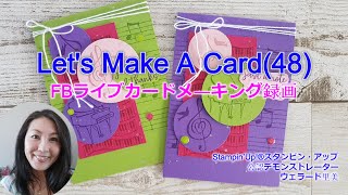 Let's Make A Card(48)FBライブカードメーキング録画BY Stamipn'Up!®スタンピンアップ公認デモンストレーターウェラード里美