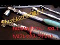 FACOM SXL.171　1/2フレックス・ラチェット  なかなか便利！