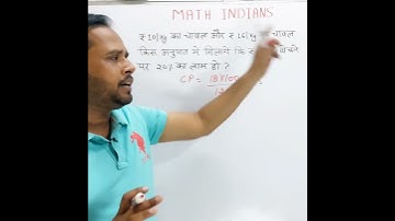 Mixture and Alligations #shorts ( Part-1 ).