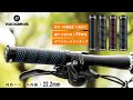 自転車用交換グリップ  対応内径 22.2mm クロスバイクなどにおすすめ BTCR-BK ROCKBROS ロックブロス