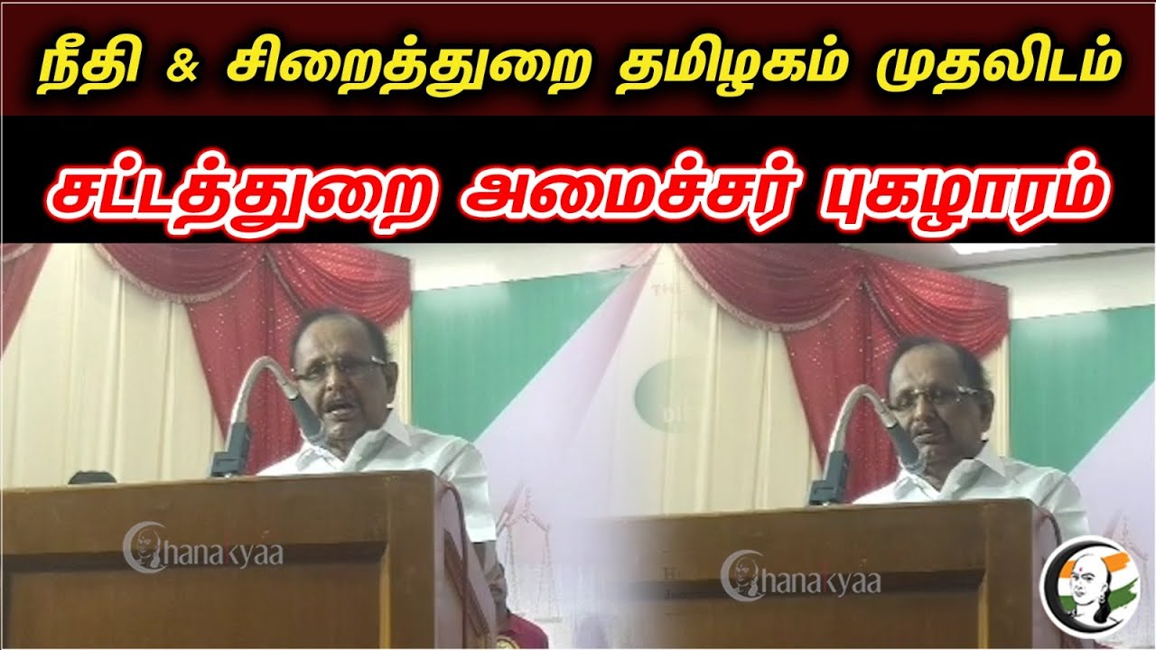 Lawminister ragupathy Latest stage speech on Court Branch opening Event | Law | Court | highcourt