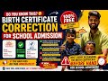 School admission -க்கு இதை check பண்ணுங்க correct -ஆ இருக்கானு | இல்லனா free ஆ இப்போவே பண்ணி முடிங்க