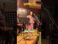 القلب قد اضناه عشق الجمال والصدر قد ضاق بما لايقال اسماء كمال رباعيات الخيام 