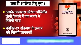 आरोग्य सेतु एप जानकारी  || aarogya setu app screenshot 1