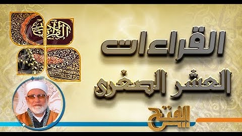 القرأت العشر الصغرى |  سورة الأعراف (74 - 81) | قراءة ابن عامر الشامى  | الشيخ شحاتة محمد على