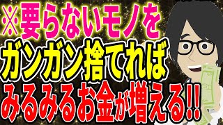 ※ミニマリストこそ、無理なくお金を貯める最適解である！！！【続きは概要欄↓】