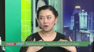 “โรคไฟโบรมัยอัลเจีย”โรคปวดกล้ามเนื้อเรื้อรังทั่วทั้งตัว : พบหมอรามา ช่วง Big Story 4 เม.ย.60 (2/5)