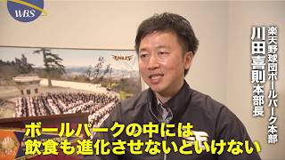 野球好きでなくても楽しい球場ランキング【パラビジネス 2分で経済を面白く】
