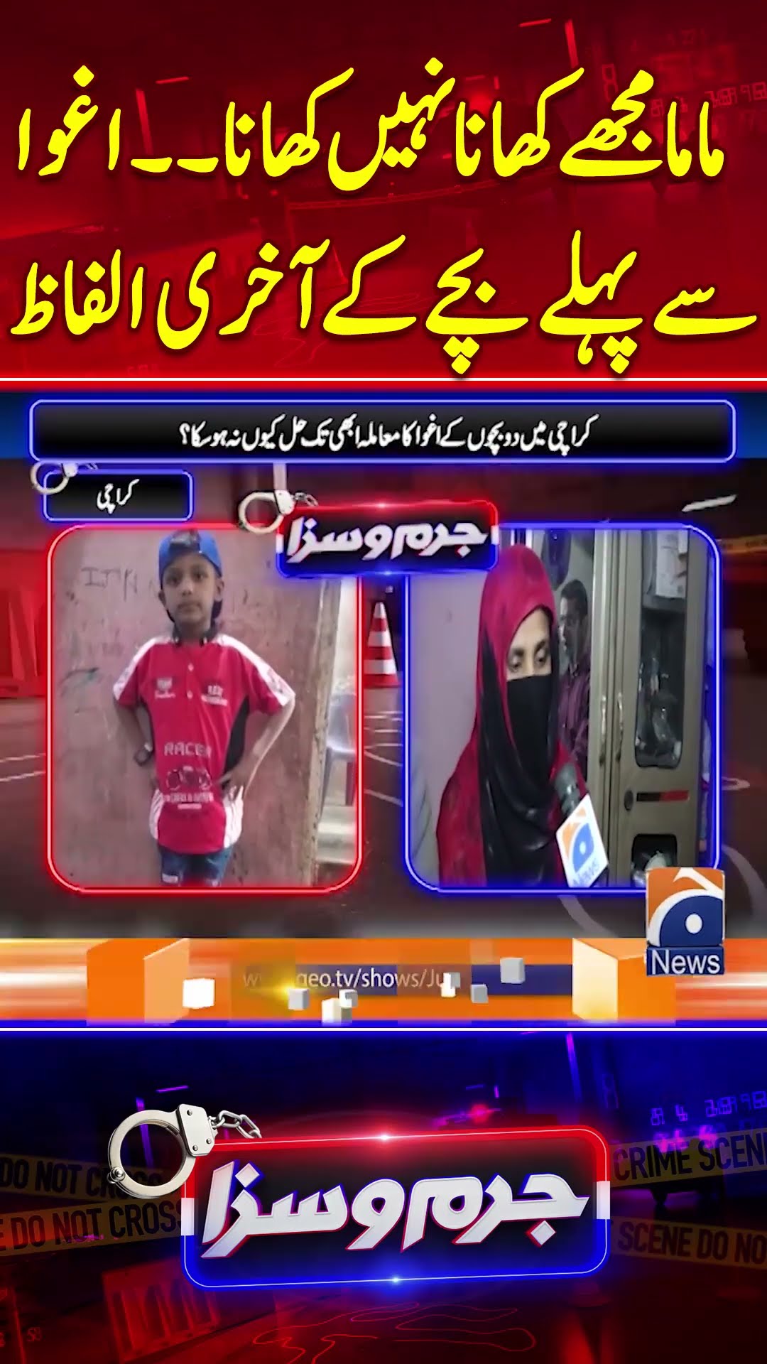 Mama Mujhe Khana Nahi Khana... Aghwa Say Pahly Bachy Kay Akhri Alfaaz  - #jurmosaza #geonews #shorts
