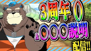 [Vtuber]活動3周年()＆メンシ説明配信！！