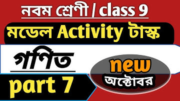 Model Activity Task Class 9 Math part 7 | October | class 9 model activity task math part 7 | part 7