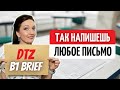 Универсальный алгоритм действий DTZ/Telc | Подготовка к экзамену В1 немецкий язык - dtz письма 2021