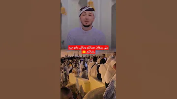 على عرفات هنيالكم وياللي ماروحته عقبالكم رايح للكعبة المنشد رضوان محمود المنشد فارس سلامة 