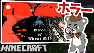 【ウィートヒルの魔女】お屋敷で消えた家族を探せ！Part2『配布ホラー謎解き脱出ゲーム攻略』『マイクラ/マインクラフト/minecraft』