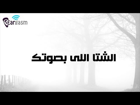 Akher Zapher Bteghwee Lyrics اخر زفير بتغوى 