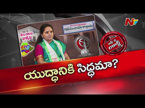 పంచాయతీ ఎన్నికల్లో తెలంగాణ జాగృతి పోటీ..? | OTR | NTV Telugu - NTVTELUGU