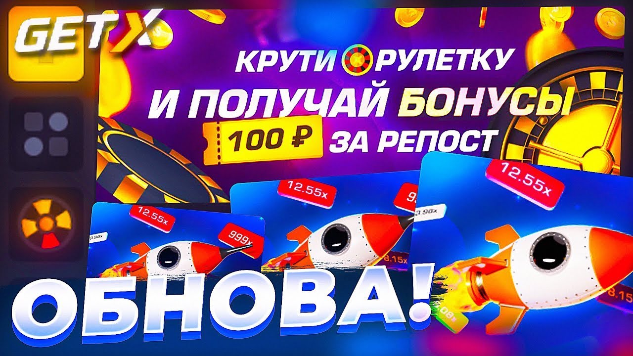 Гет икс бездепозитный бонус