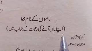 اردو خطوط نویسی اپنے چچا کو خط لکھنا
