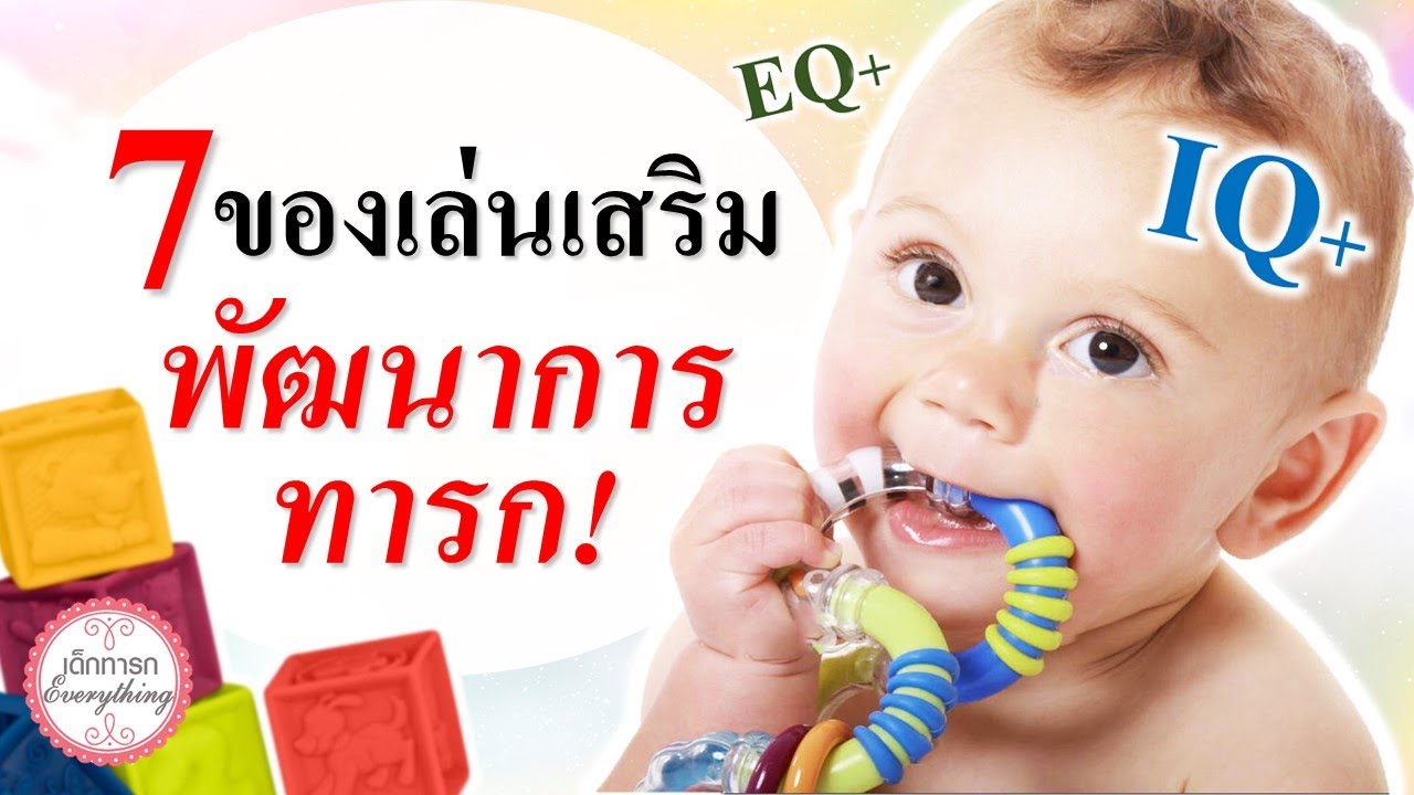 การดูแลทารก : หอมแดง ช่วยให้ทารกหายหวัดได้จริงหรือ? | ทารกเป็นหวัด |  เด็กทารก Everything - Youtube