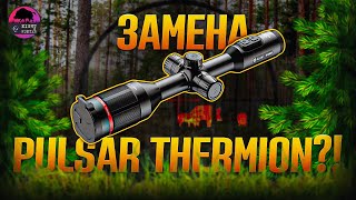 Достойная замена Pulsar Thermion!? Обзор тепловизионного прицела GUIDE TU630