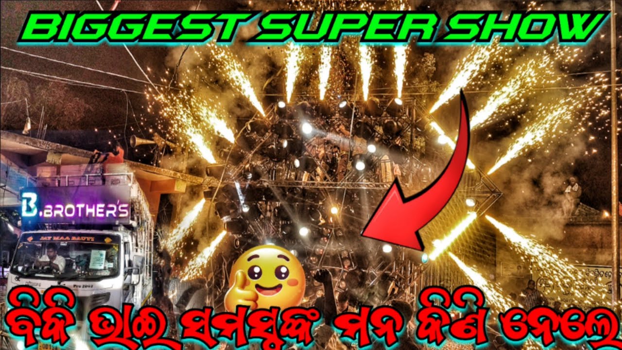 ବିକି ଭାଇ ସମସ୍ତଙ୍କ ମନ କିଣି ନେଲେ 😱 BIGGEST SUPER SHOW IN DJ B BROTHER'S SETUP BHASANI PROGRAM 