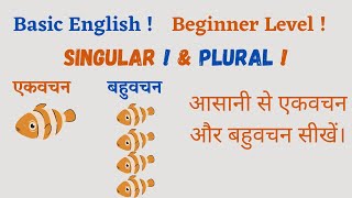 Singular and Plural Nouns | Learn English Speaking | Basic English | Beginner Level (in Hindi)