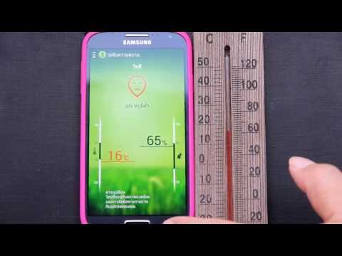 App เทอร์โมมิเตอร์ วัดอุณหภูมิ ไม่ต้องต่อเน็ต Android และ S-Health Samsung S4 (temperature sensor)