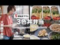 【モーニングルーティン】大家族ママの５時起き弁当｜しみしみ鶏そぼろで子供喜ぶ３色丼｜Japanese chicken & egg rice bow