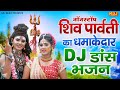      dj   bhole baba jhanki dance  shiv parvati dj remix jhanki