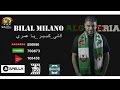 Bilal Milano 2017 - Chey kbir ya omri / بلال ميلانو - شئ كبير يا عمري