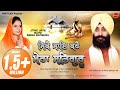 Jithe jaye bahe mera satguru  bhai joginder singh ji riar ludhiana wale miss pooja  finetouch