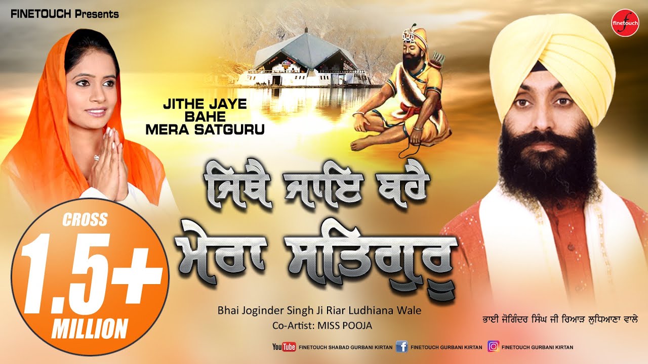 Bhai joginder singh ji riar jithe jaye bahe mera satguru