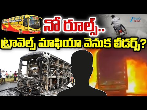 Special Story On Private Travels Bus Goods Transport | Story of Kurnool Bus Accident | Zee News - ZEE24TELUGUNEWS