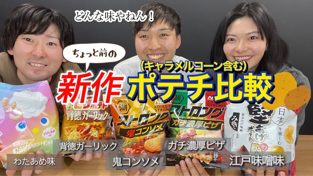 Verification] There are many different flavors of potato chips
