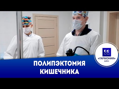 Полипэктомия кишечника