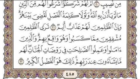 سورة الشورى مكتوبة محمد أيوب #alhamdulillah #القرآن_الكريم #الجمعة #الحمدلله
