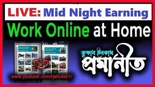 LIVE:  Mid Night Earning Proof: Make Money at Home from 2captcha ➜ Online Data Entry ➜ Anywhere screenshot 5