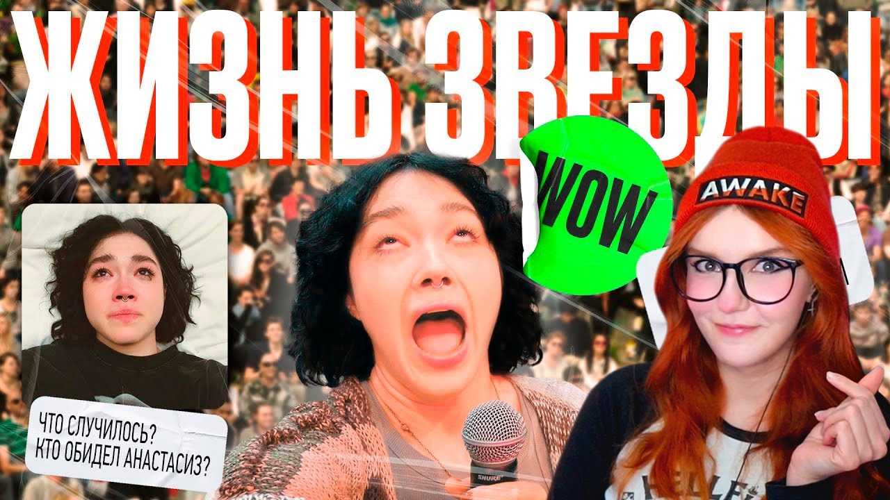 5 ДНЕЙ ИЗ ЖИЗНИ ЗВЕЗДЫ | ФАН-ВСТРЕЧА и многое другое...КАЗАХСТАН Анастасиз ( Anastasiz ) Реакция