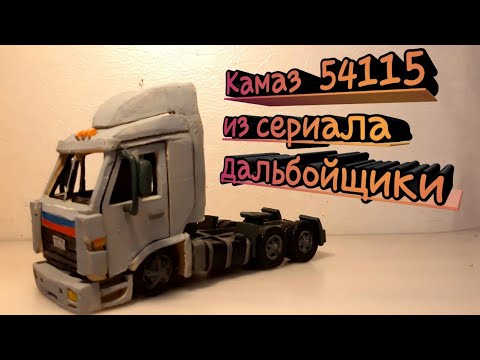 Чертеж камаз 54115 из дальнобойщиков