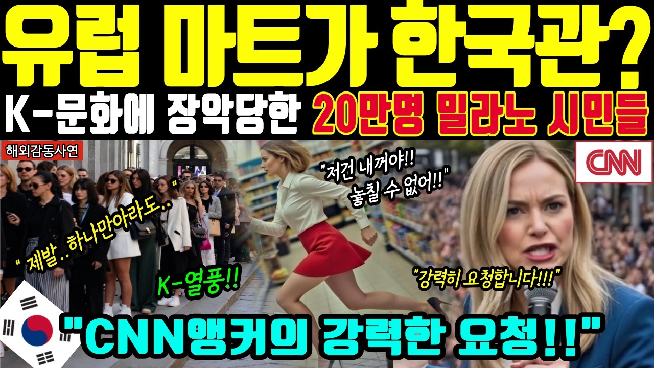 [해외감동사연] 밀라노 올림픽 폐막식 직후 한국관의 라면에 반한 이탈리아 의사가 곧장 유럽 마트로 달려가 놀란 이유 | K 문화 | 국뽕 |